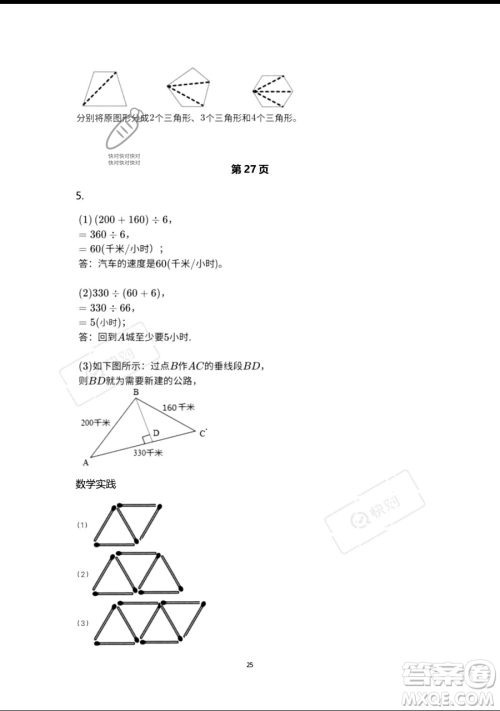 浙江教育出版社2023暑假作业本四年级合订本人教版参考答案