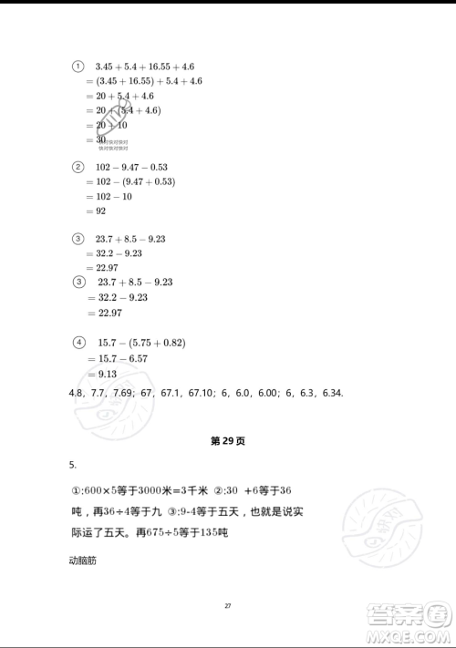 浙江教育出版社2023暑假作业本四年级合订本人教版参考答案