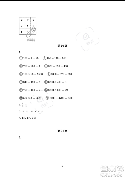 浙江教育出版社2023暑假作业本四年级合订本人教版参考答案