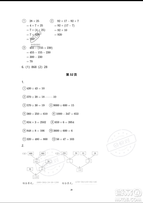 浙江教育出版社2023暑假作业本四年级合订本人教版参考答案