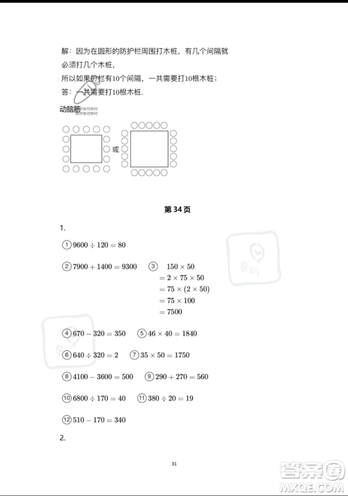 浙江教育出版社2023暑假作业本四年级合订本人教版参考答案