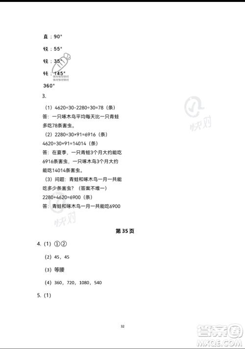 浙江教育出版社2023暑假作业本四年级合订本人教版参考答案 浙江教育出版社2023暑假作业本四年级合订本人教版参考答案