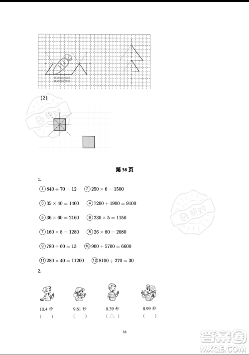 浙江教育出版社2023暑假作业本四年级合订本人教版参考答案