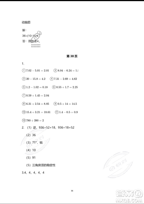 浙江教育出版社2023暑假作业本四年级合订本人教版参考答案