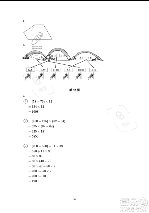 浙江教育出版社2023暑假作业本四年级合订本人教版参考答案