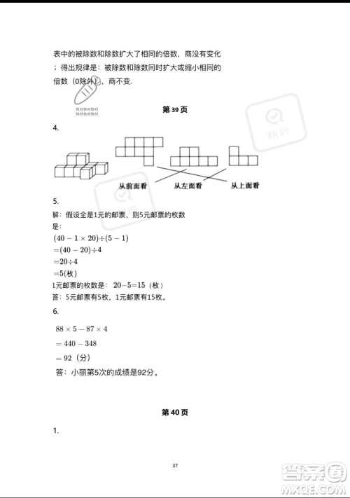 浙江教育出版社2023暑假作业本四年级合订本人教版参考答案