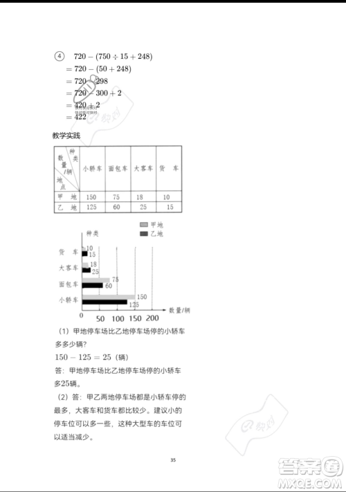 浙江教育出版社2023暑假作业本四年级合订本人教版参考答案