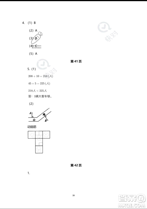 浙江教育出版社2023暑假作业本四年级合订本人教版参考答案