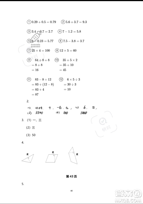 浙江教育出版社2023暑假作业本四年级合订本人教版参考答案 浙江教育出版社2023暑假作业本四年级合订本人教版参考答案