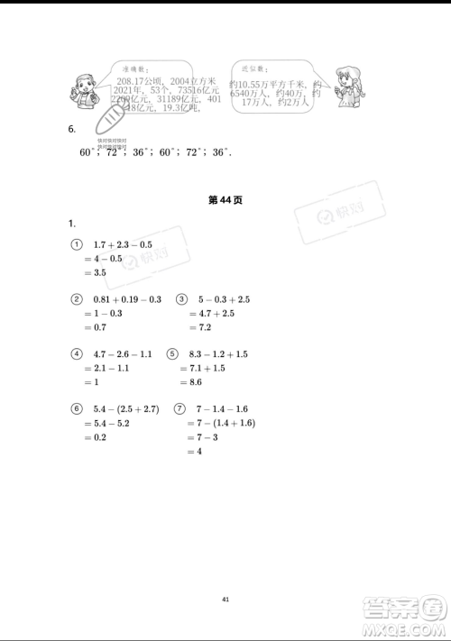 浙江教育出版社2023暑假作业本四年级合订本人教版参考答案