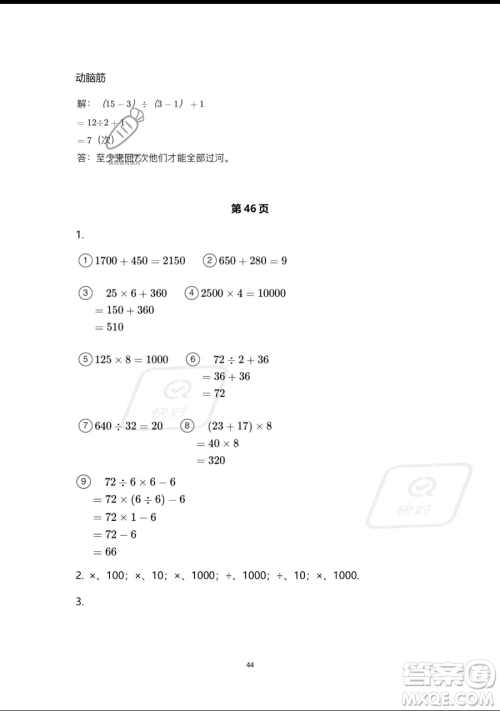 浙江教育出版社2023暑假作业本四年级合订本人教版参考答案