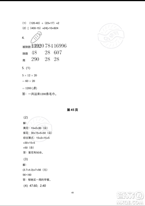 浙江教育出版社2023暑假作业本四年级合订本人教版参考答案