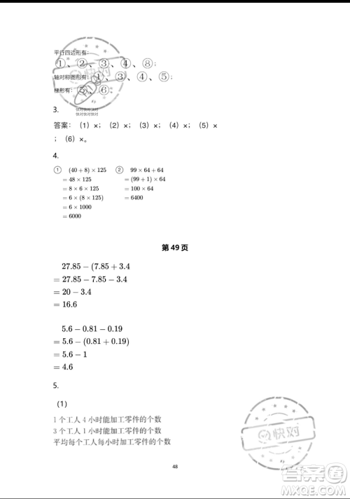 浙江教育出版社2023暑假作业本四年级合订本人教版参考答案