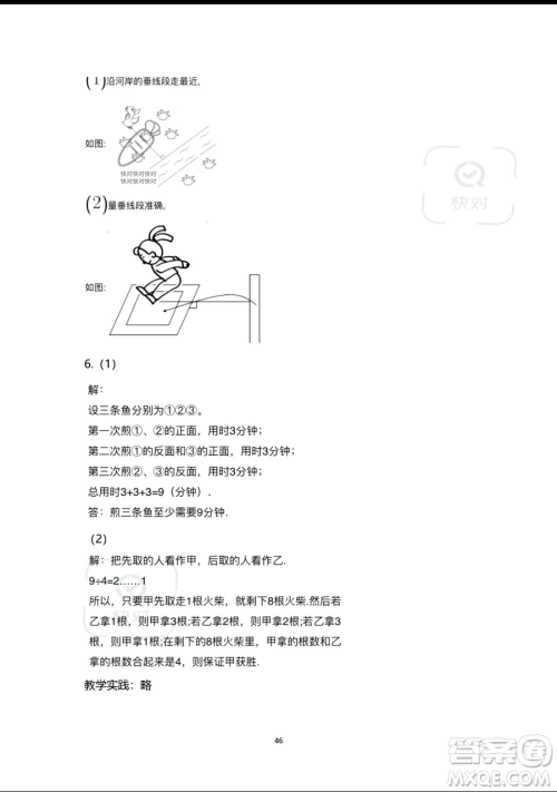 浙江教育出版社2023暑假作业本四年级合订本人教版参考答案 浙江教育出版社2023暑假作业本四年级合订本人教版参考答案