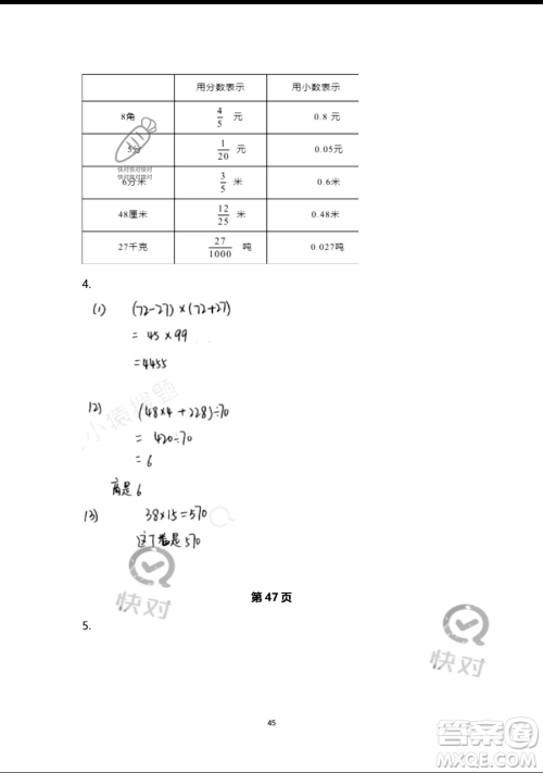 浙江教育出版社2023暑假作业本四年级合订本人教版参考答案