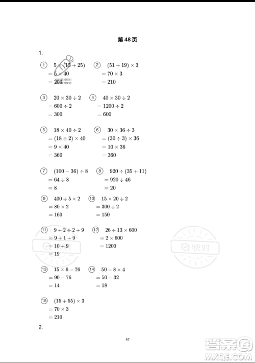 浙江教育出版社2023暑假作业本四年级合订本人教版参考答案 浙江教育出版社2023暑假作业本四年级合订本人教版参考答案