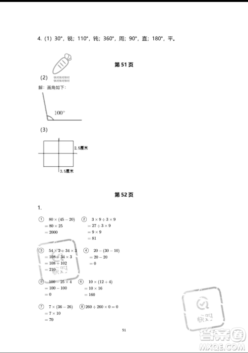 浙江教育出版社2023暑假作业本四年级合订本人教版参考答案