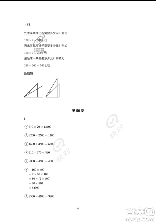 浙江教育出版社2023暑假作业本四年级合订本人教版参考答案