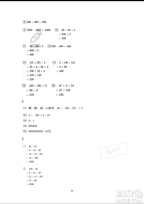 浙江教育出版社2023暑假作业本四年级合订本人教版参考答案