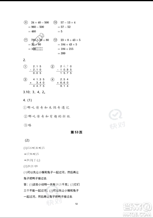 浙江教育出版社2023暑假作业本四年级合订本人教版参考答案