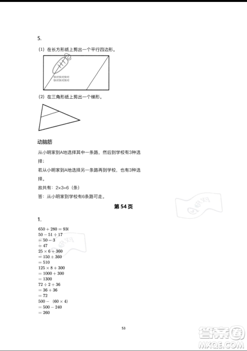 浙江教育出版社2023暑假作业本四年级合订本人教版参考答案