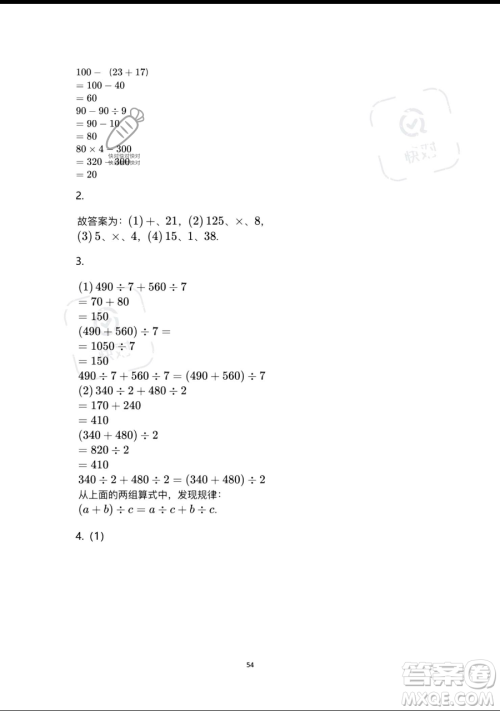 浙江教育出版社2023暑假作业本四年级合订本人教版参考答案