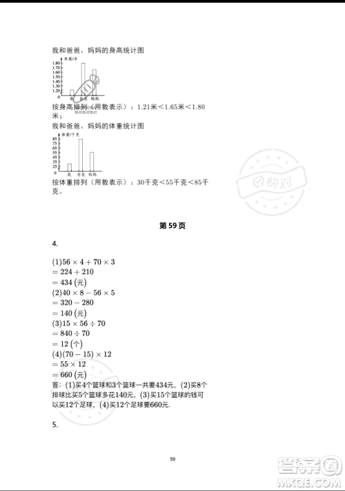 浙江教育出版社2023暑假作业本四年级合订本人教版参考答案