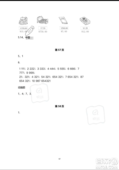 浙江教育出版社2023暑假作业本四年级合订本人教版参考答案