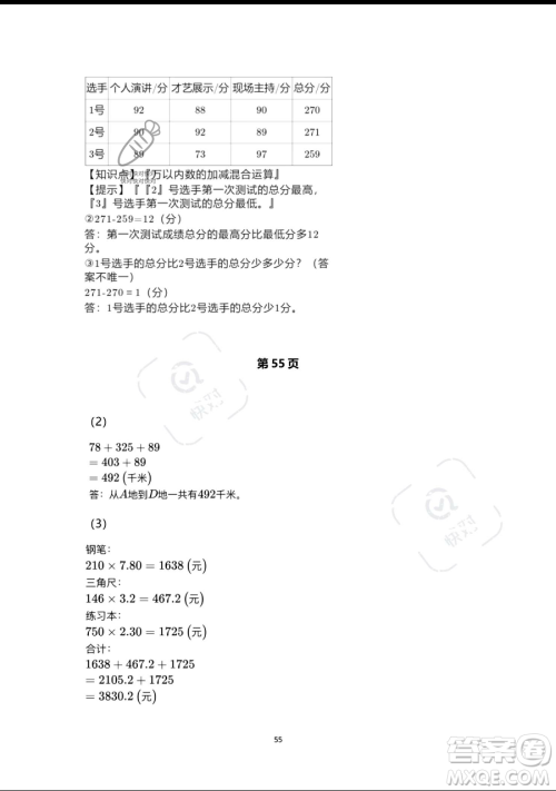 浙江教育出版社2023暑假作业本四年级合订本人教版参考答案