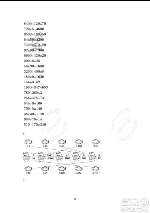 浙江教育出版社2023暑假作业本四年级合订本人教版参考答案 浙江教育出版社2023暑假作业本四年级合订本人教版参考答案