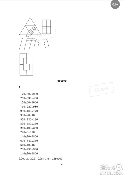 浙江教育出版社2023暑假作业本四年级合订本人教版参考答案