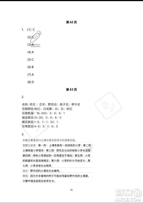 浙江教育出版社2023暑假作业本四年级合订本人教版参考答案 浙江教育出版社2023暑假作业本四年级合订本人教版参考答案