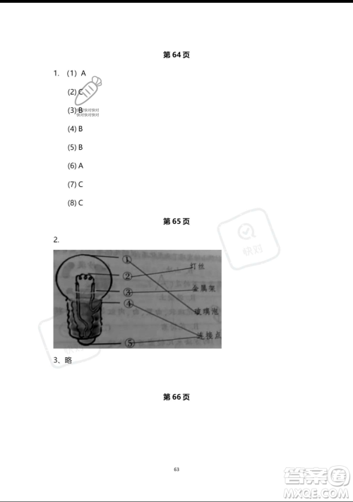 浙江教育出版社2023暑假作业本四年级合订本人教版参考答案