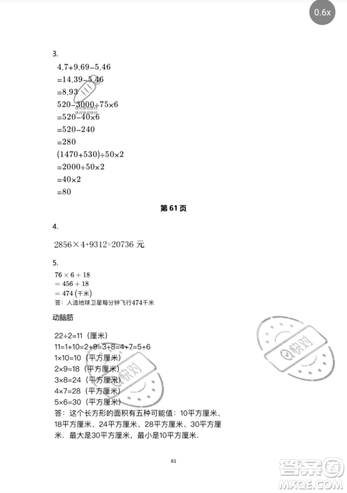 浙江教育出版社2023暑假作业本四年级合订本人教版参考答案 浙江教育出版社2023暑假作业本四年级合订本人教版参考答案