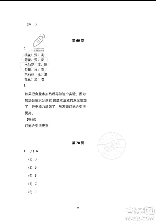 浙江教育出版社2023暑假作业本四年级合订本人教版参考答案 浙江教育出版社2023暑假作业本四年级合订本人教版参考答案