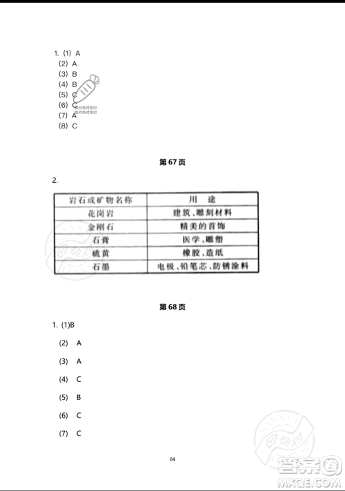 浙江教育出版社2023暑假作业本四年级合订本人教版参考答案