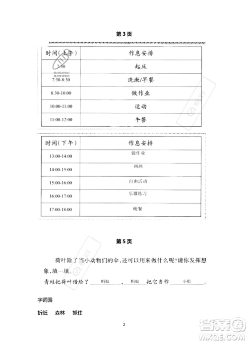 浙江教育出版社2023暑假作业本二年级语文人教版参考答案