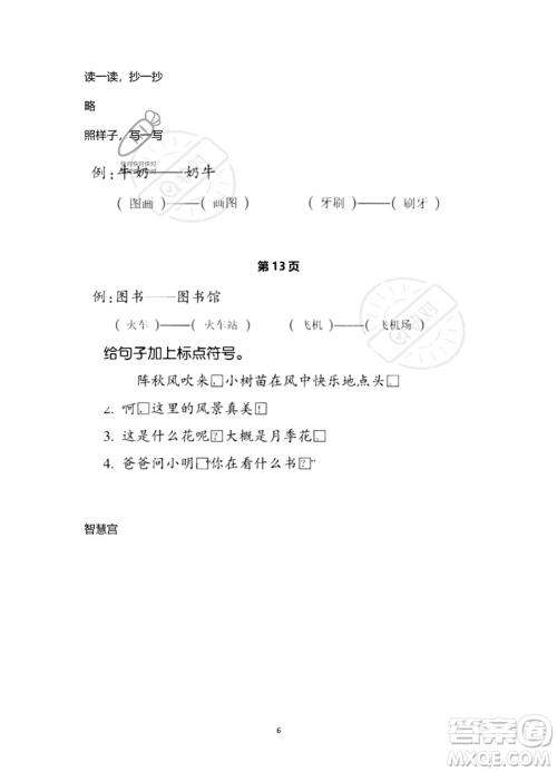 浙江教育出版社2023暑假作业本二年级语文人教版参考答案