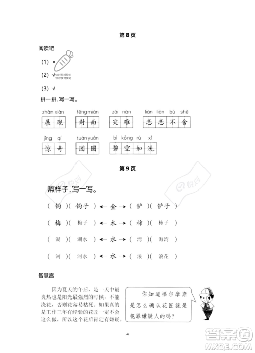 浙江教育出版社2023暑假作业本二年级语文人教版参考答案