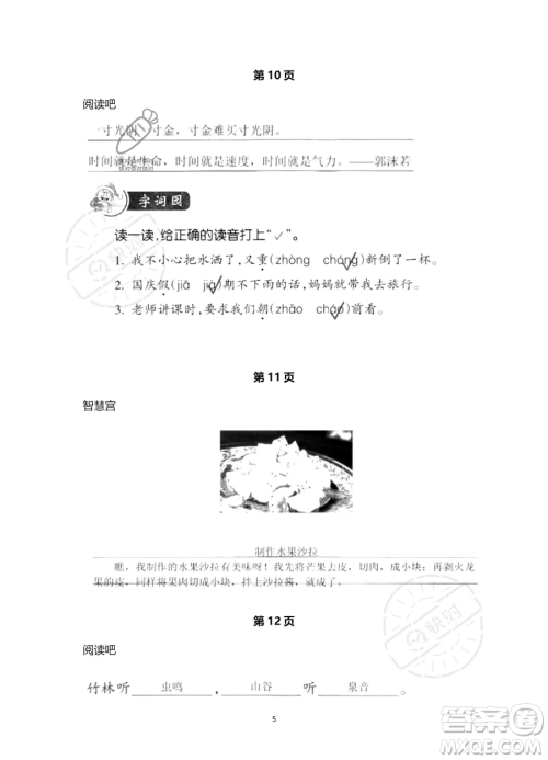 浙江教育出版社2023暑假作业本二年级语文人教版参考答案