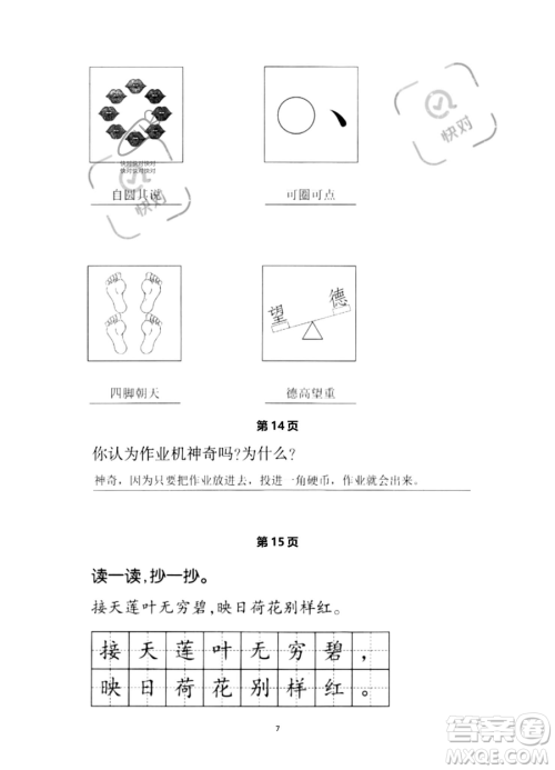 浙江教育出版社2023暑假作业本二年级语文人教版参考答案