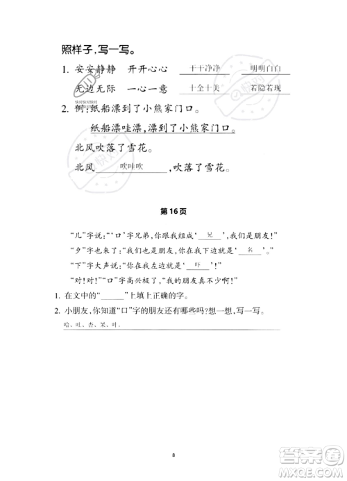 浙江教育出版社2023暑假作业本二年级语文人教版参考答案