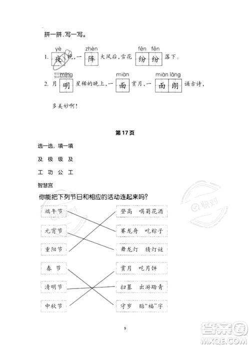 浙江教育出版社2023暑假作业本二年级语文人教版参考答案