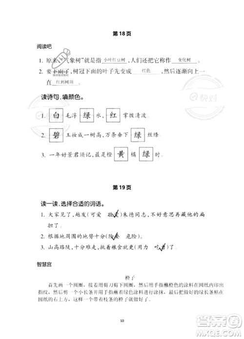 浙江教育出版社2023暑假作业本二年级语文人教版参考答案