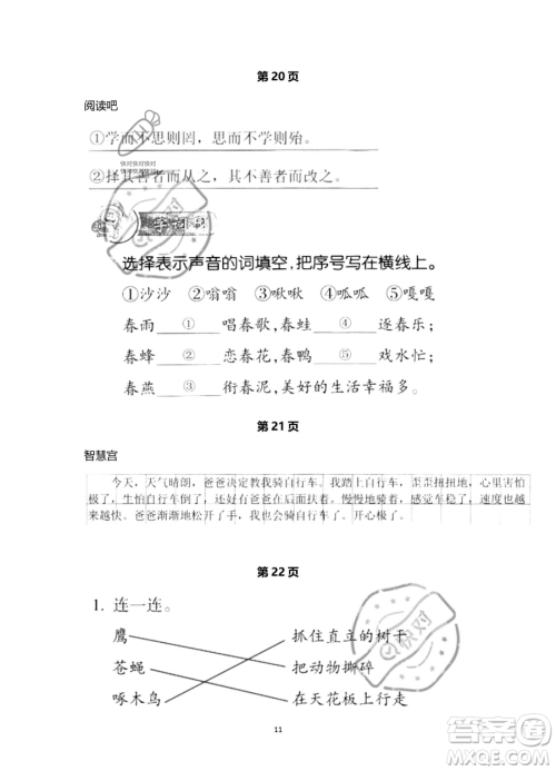 浙江教育出版社2023暑假作业本二年级语文人教版参考答案