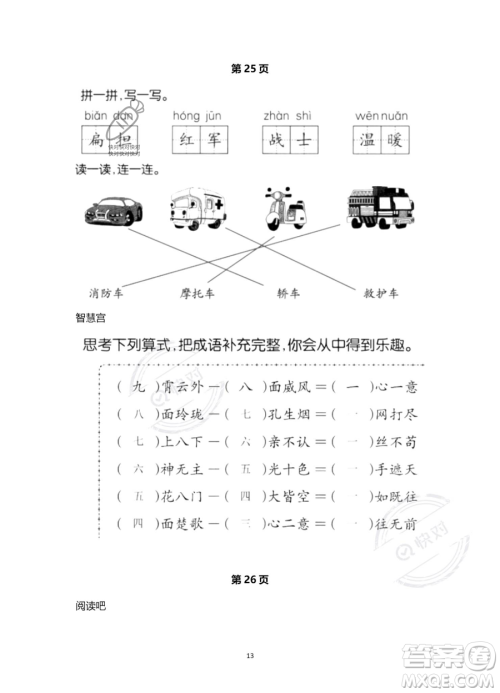 浙江教育出版社2023暑假作业本二年级语文人教版参考答案