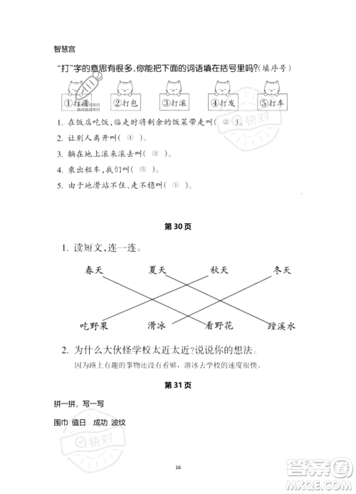 浙江教育出版社2023暑假作业本二年级语文人教版参考答案