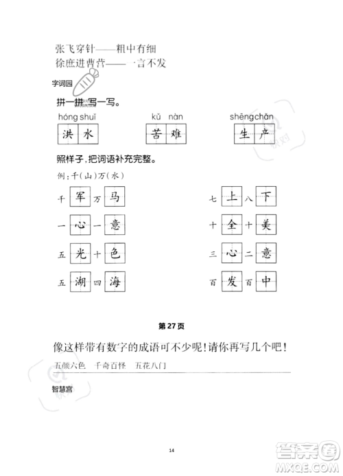 浙江教育出版社2023暑假作业本二年级语文人教版参考答案