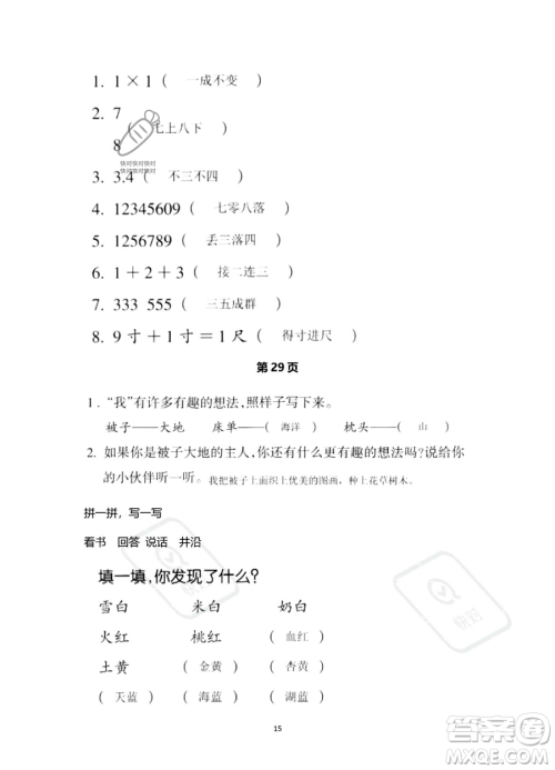 浙江教育出版社2023暑假作业本二年级语文人教版参考答案