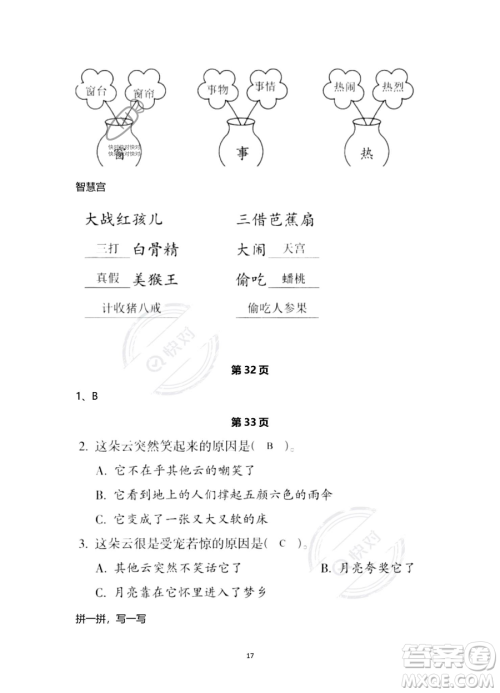 浙江教育出版社2023暑假作业本二年级语文人教版参考答案